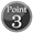 ポイント3